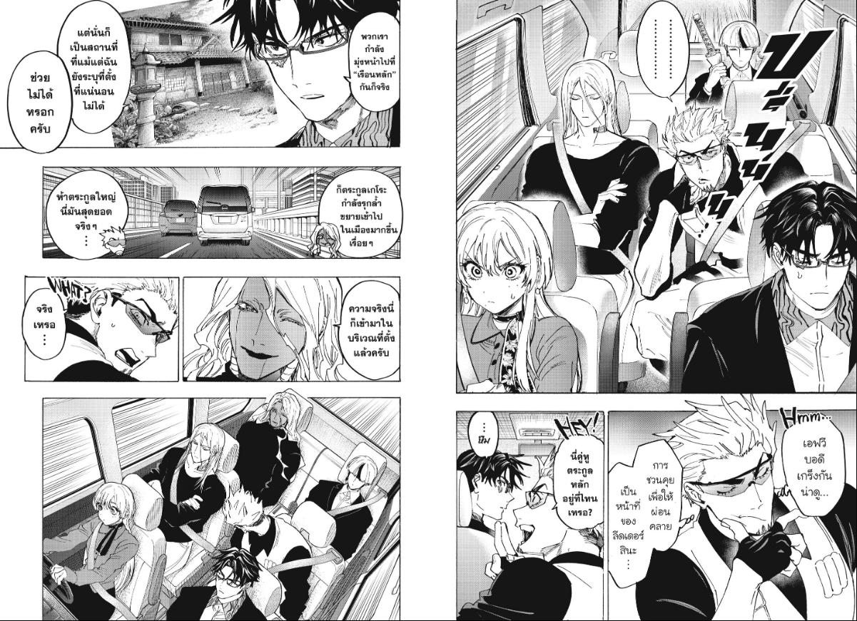 Marriagetoxin ตอนที่ 176 หน้า 2 แปลไทย