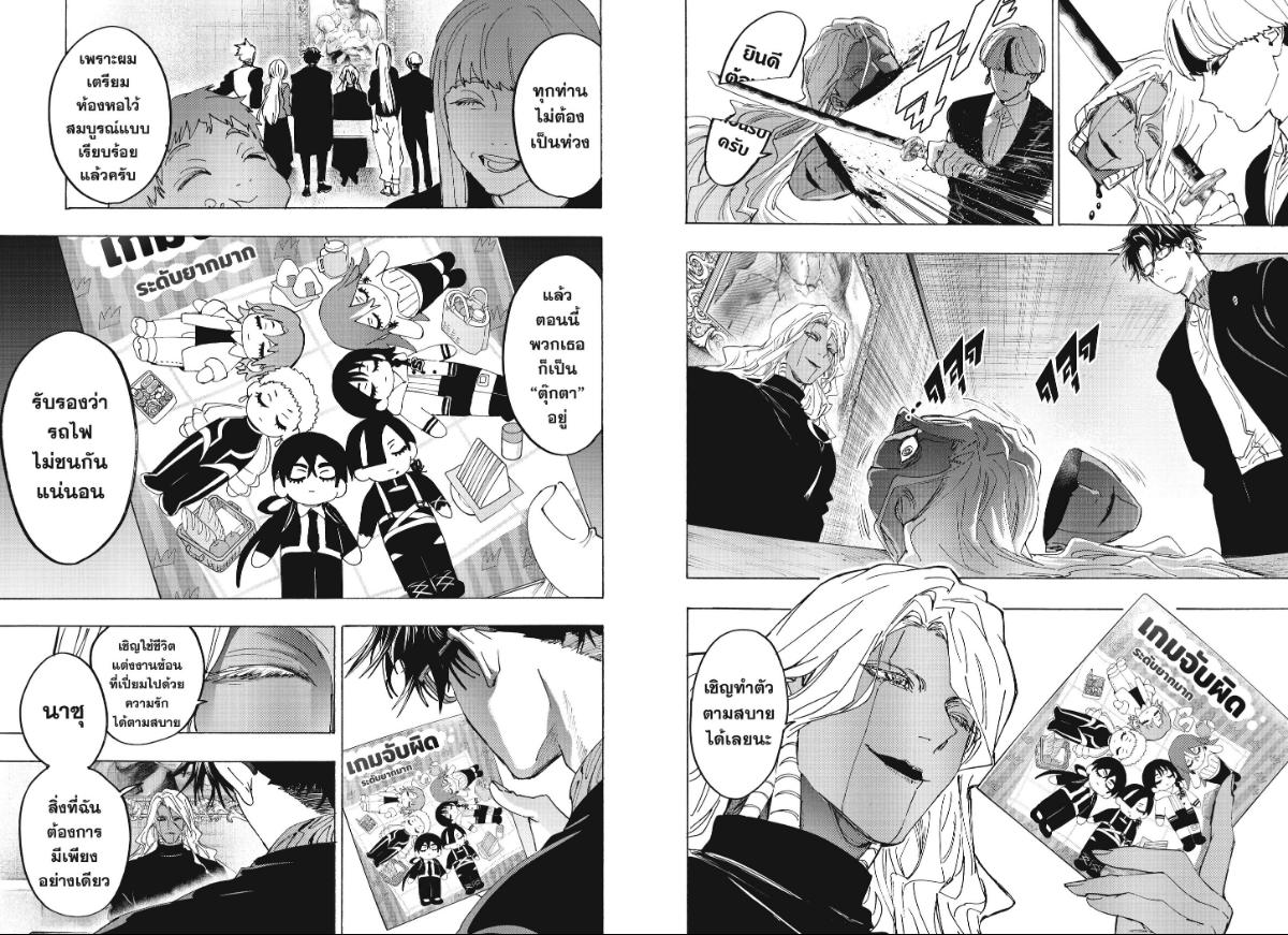 Marriagetoxin ตอนที่ 176 หน้า 5 แปลไทย
