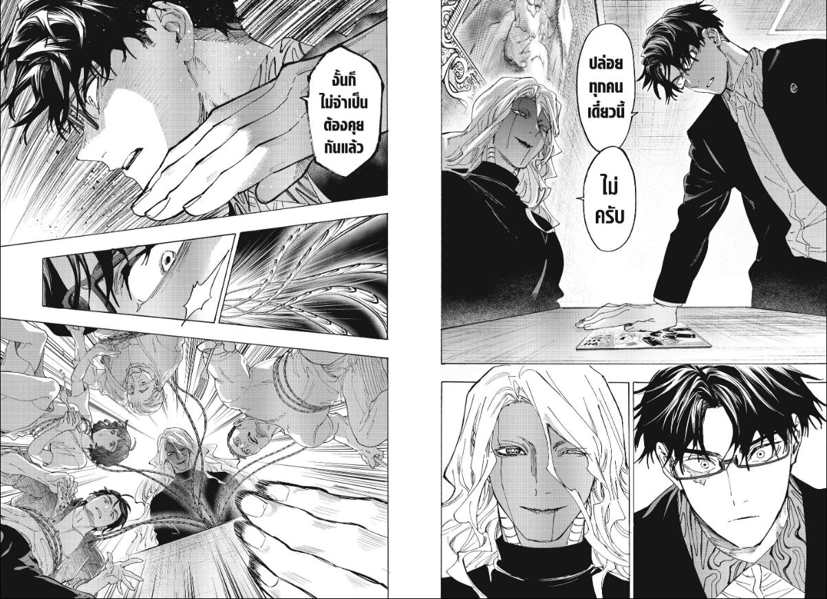 Marriagetoxin ตอนที่ 176 หน้า 6 แปลไทย
