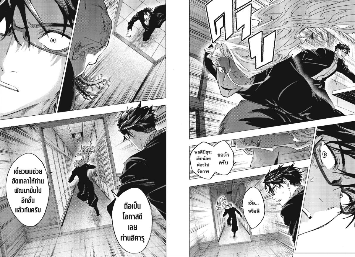 Marriagetoxin ตอนที่ 176 หน้า 9 แปลไทย