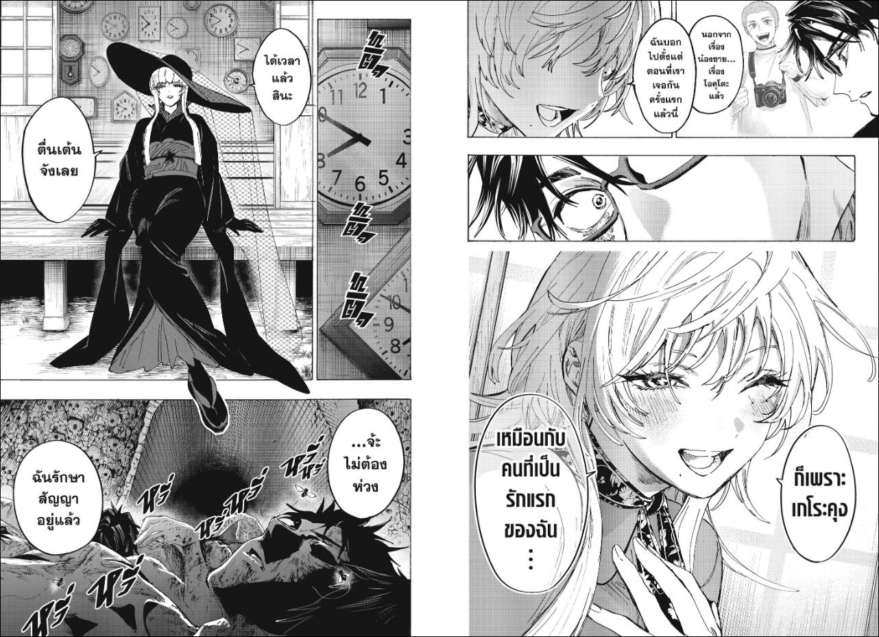 Marriagetoxin ตอนที่ 177 หน้า 10 แปลไทย