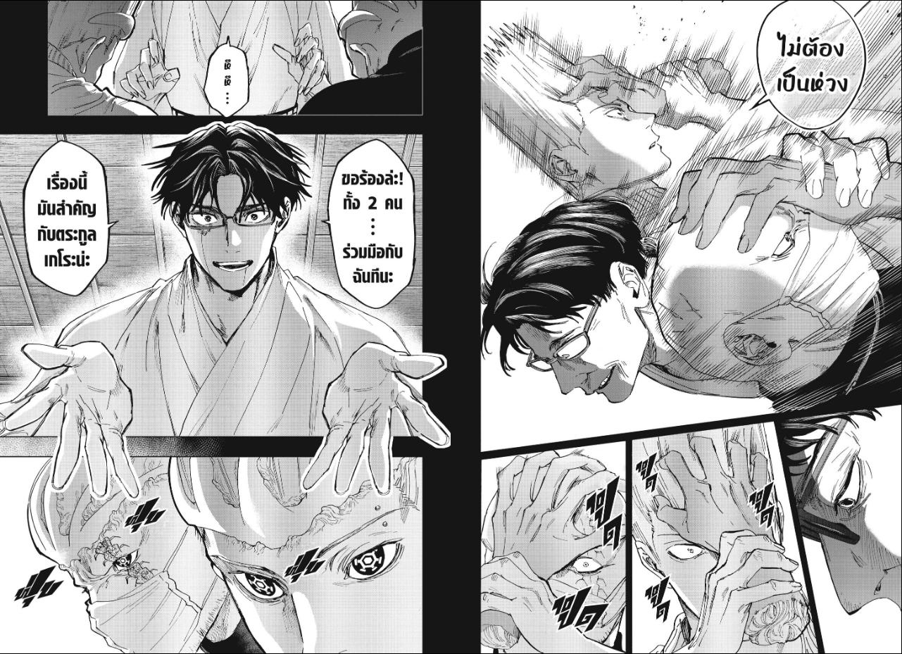 Marriagetoxin ตอนที่ 177 หน้า 2 แปลไทย