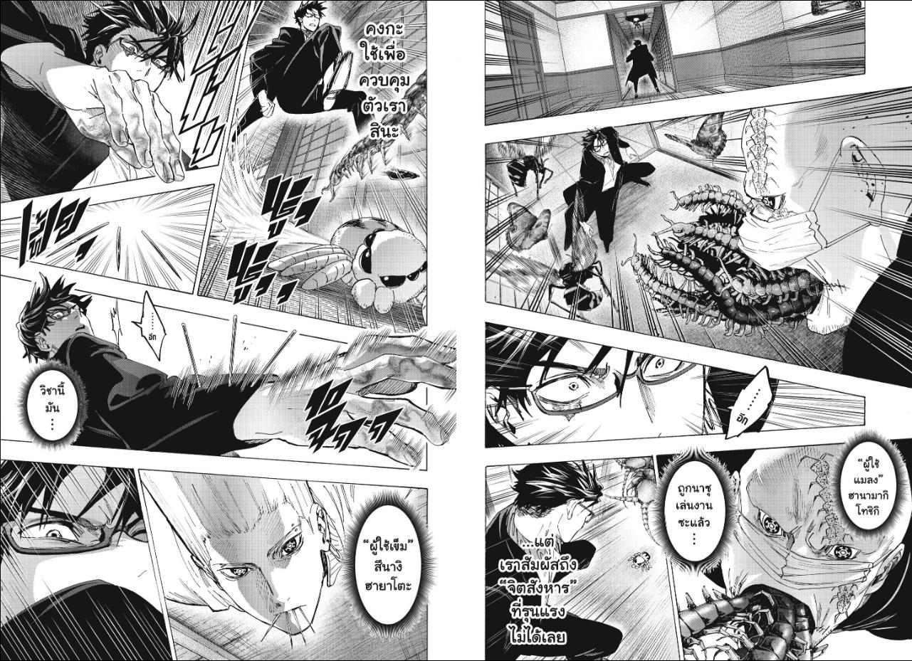 Marriagetoxin ตอนที่ 177 หน้า 3 แปลไทย