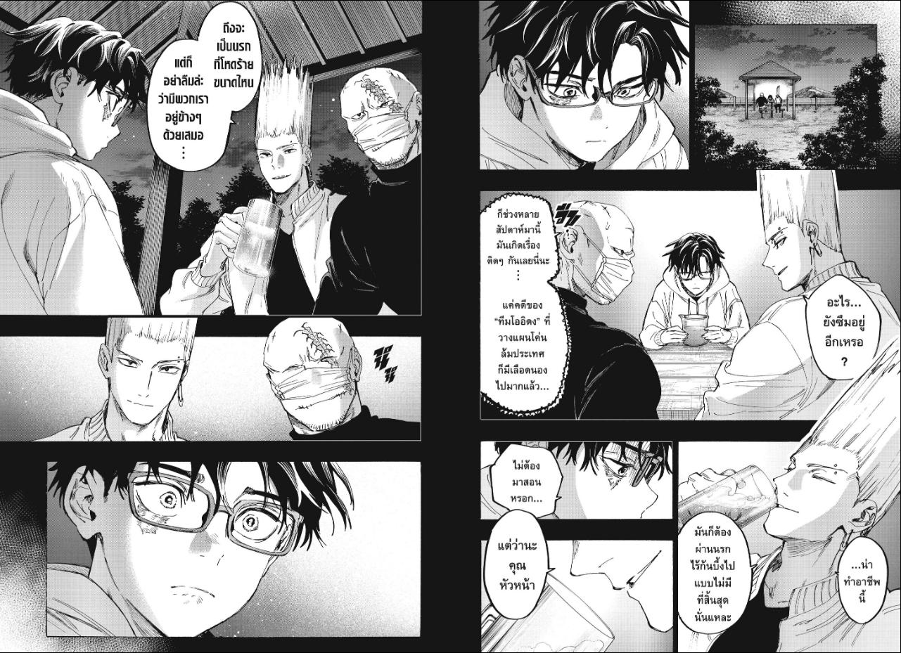 Marriagetoxin ตอนที่ 177 หน้า 4 แปลไทย