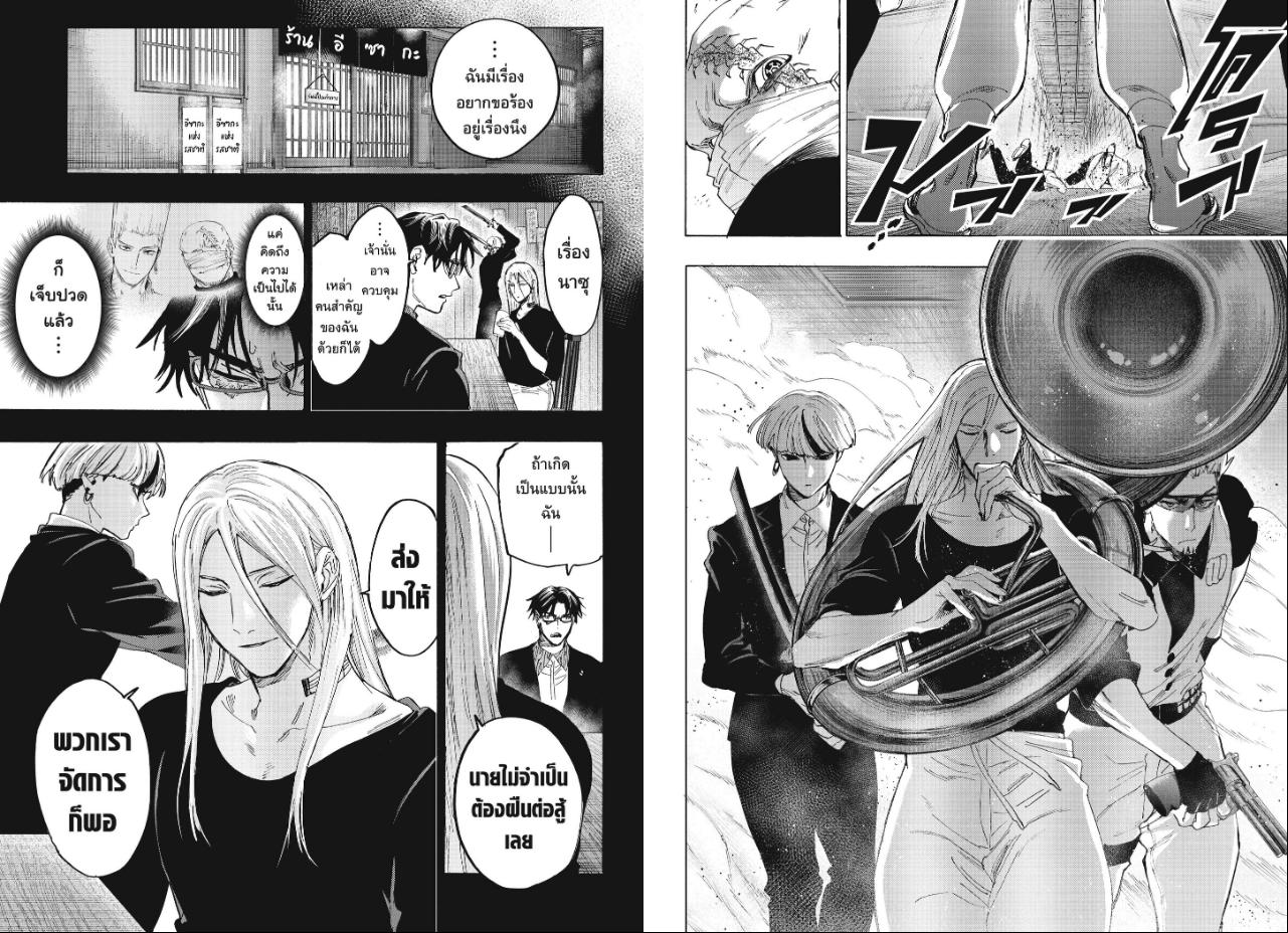 Marriagetoxin ตอนที่ 177 หน้า 6 แปลไทย