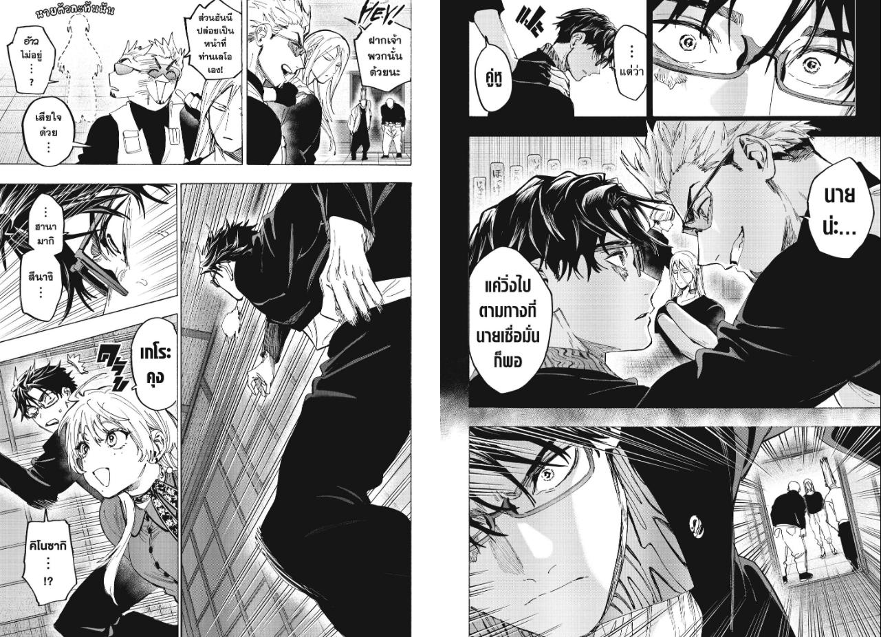 Marriagetoxin ตอนที่ 177 หน้า 7 แปลไทย
