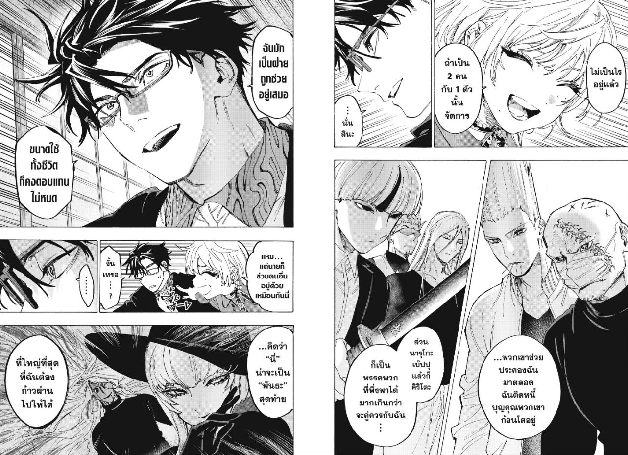 Marriagetoxin ตอนที่ 177 หน้า 8 แปลไทย