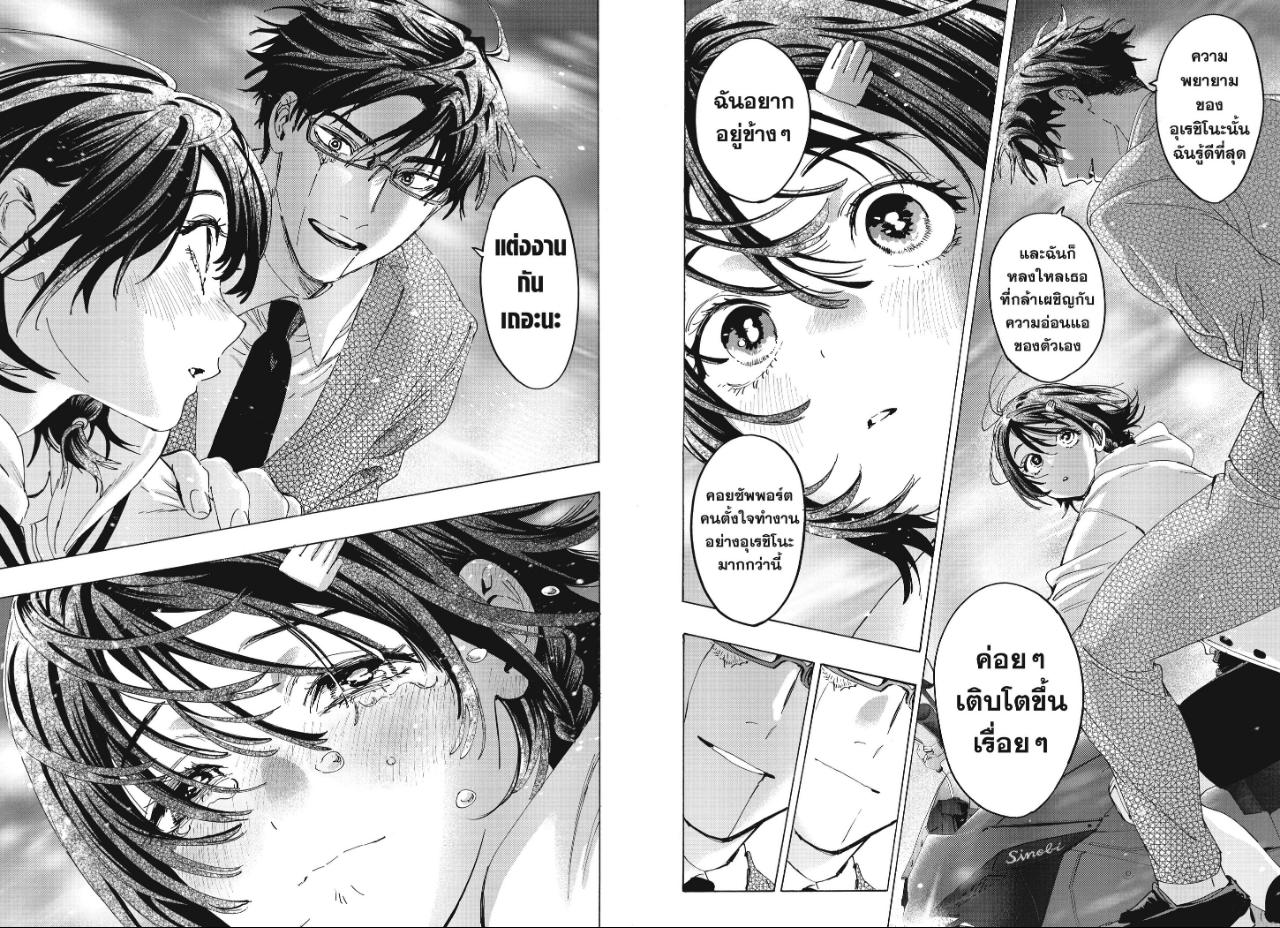 Marriagetoxin ตอนที่ 178 หน้า 10 แปลไทย