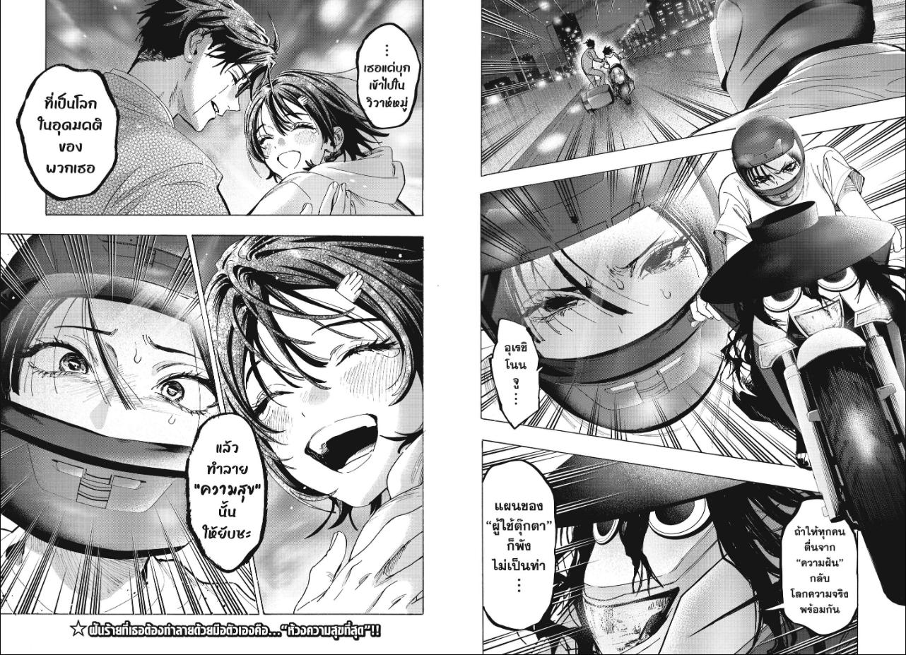 Marriagetoxin ตอนที่ 178 หน้า 11 แปลไทย