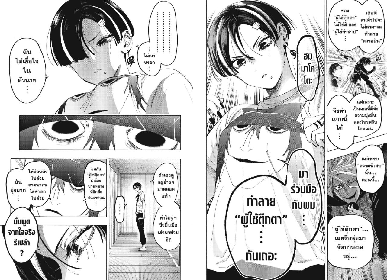 Marriagetoxin ตอนที่ 178 หน้า 5 แปลไทย