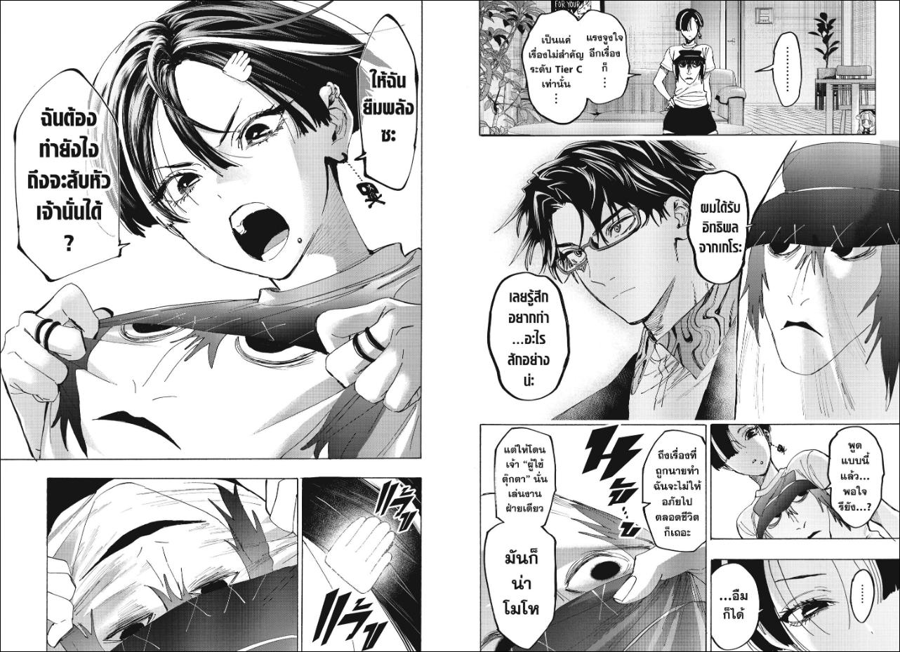 Marriagetoxin ตอนที่ 178 หน้า 6 แปลไทย
