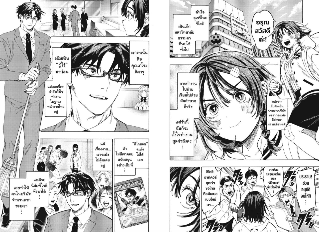 Marriagetoxin ตอนที่ 178 หน้า 7 แปลไทย