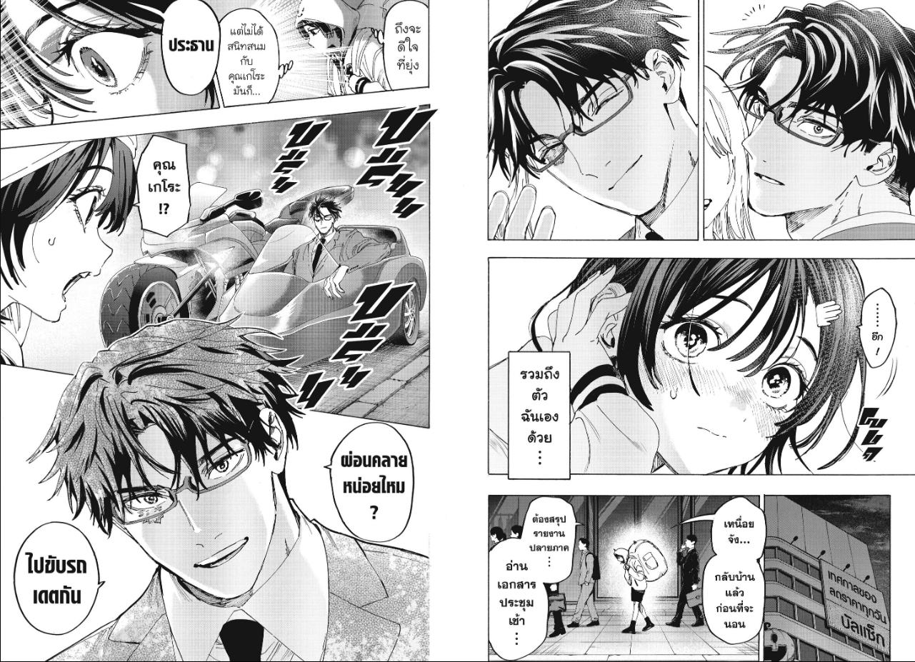Marriagetoxin ตอนที่ 178 หน้า 8 แปลไทย