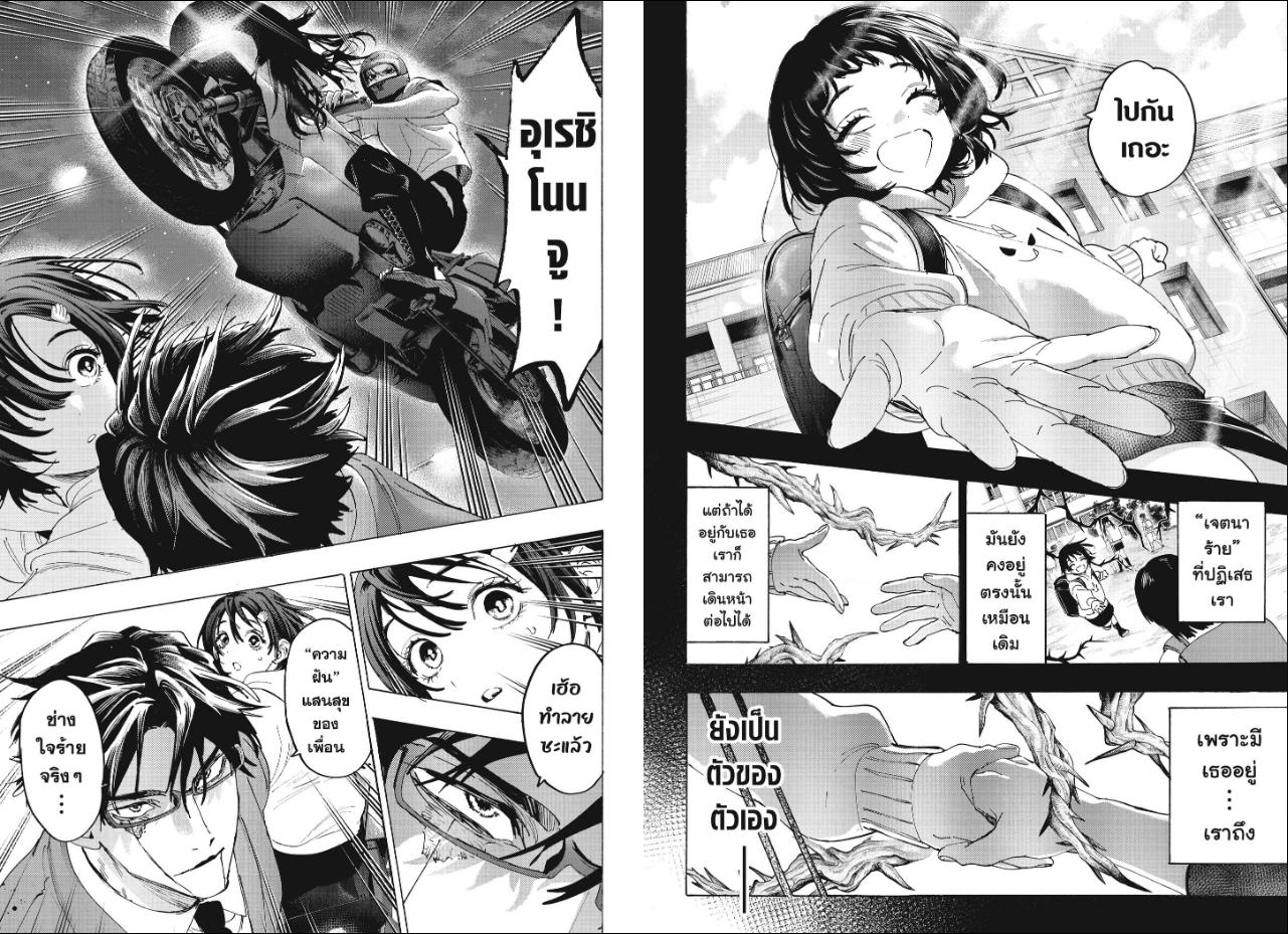 Marriagetoxin ตอนที่ 179 หน้า 10 แปลไทย