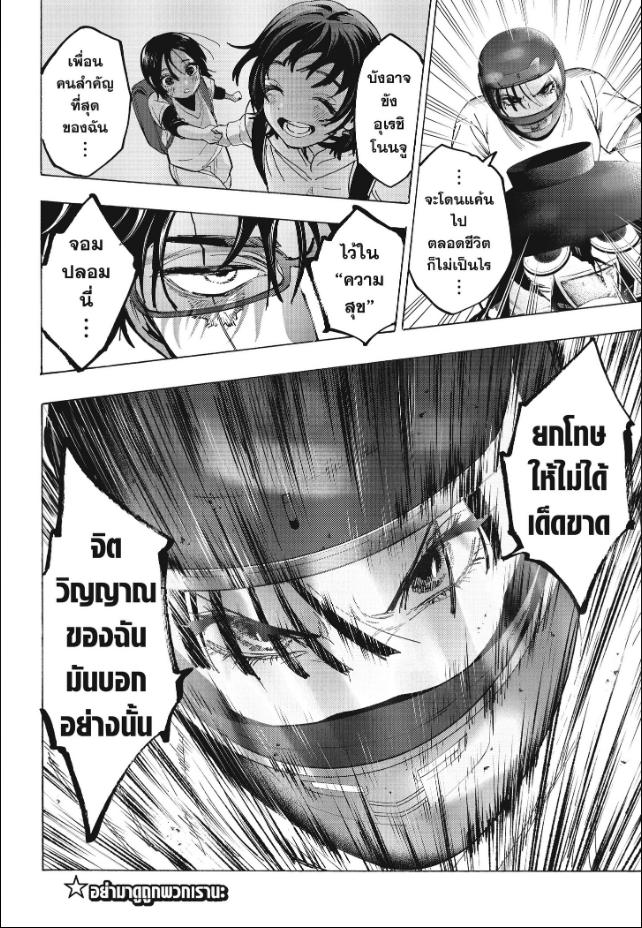Marriagetoxin ตอนที่ 179 หน้า 11 แปลไทย