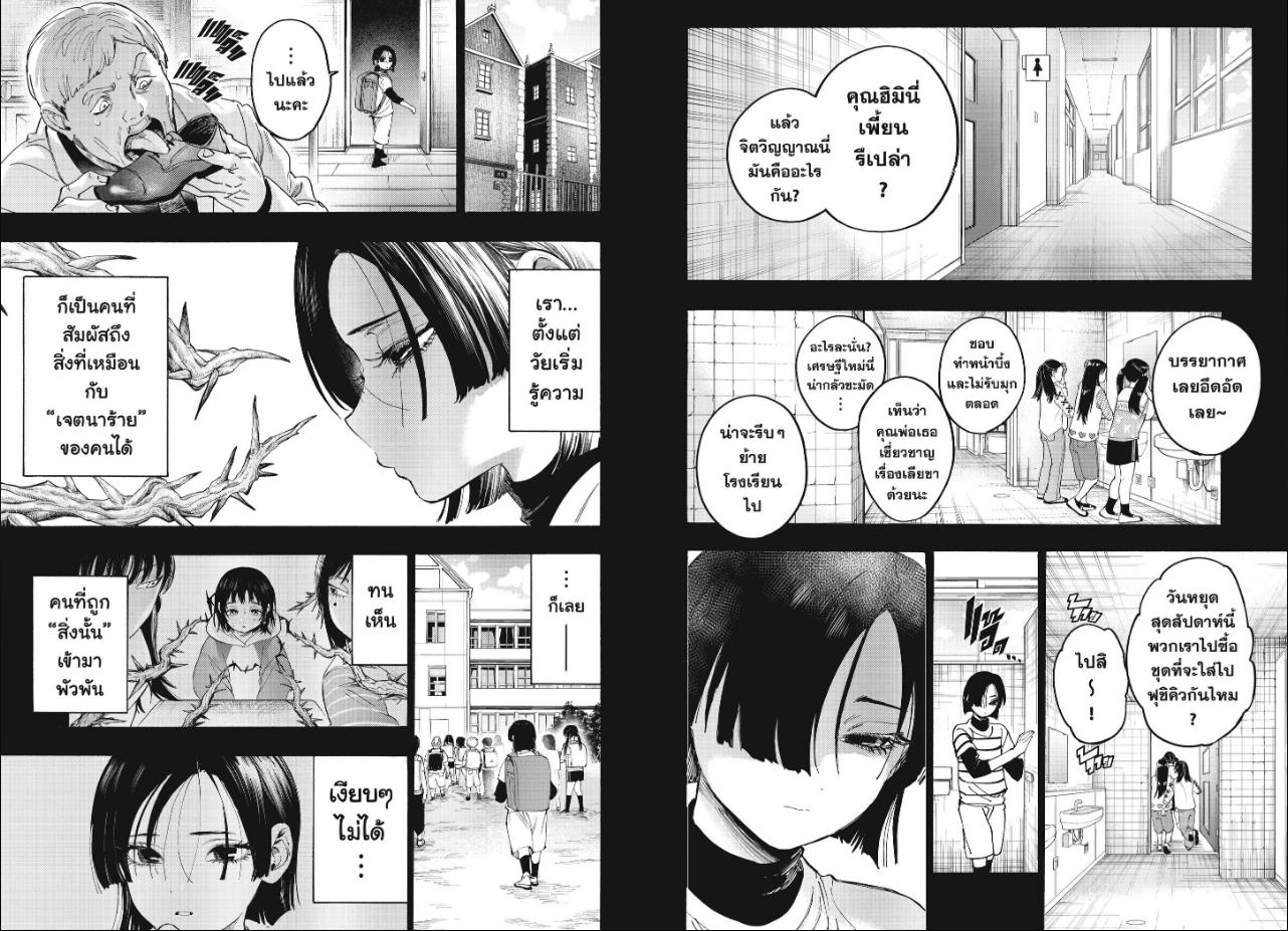 Marriagetoxin ตอนที่ 179 หน้า 5 แปลไทย