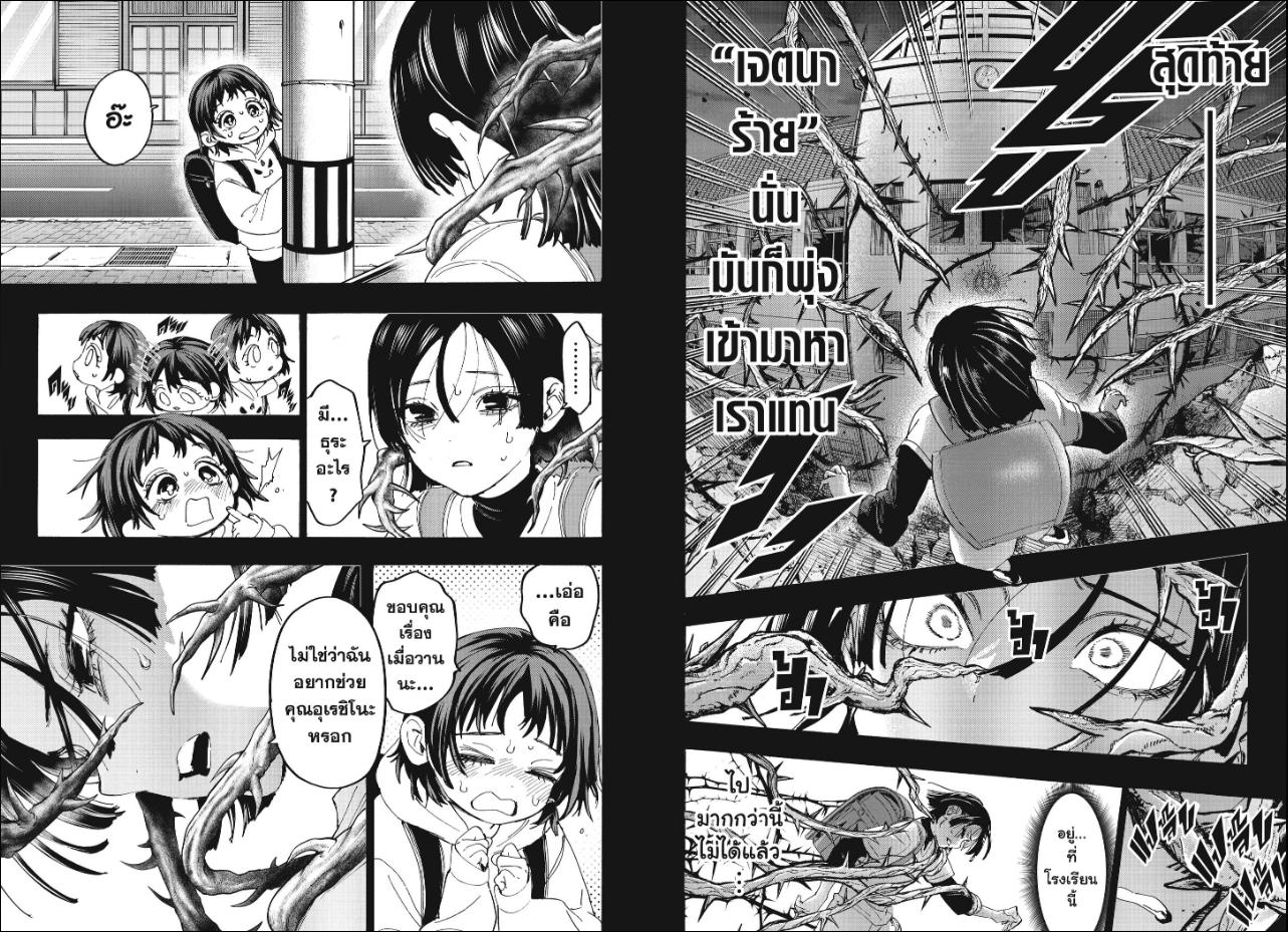 Marriagetoxin ตอนที่ 179 หน้า 6 แปลไทย