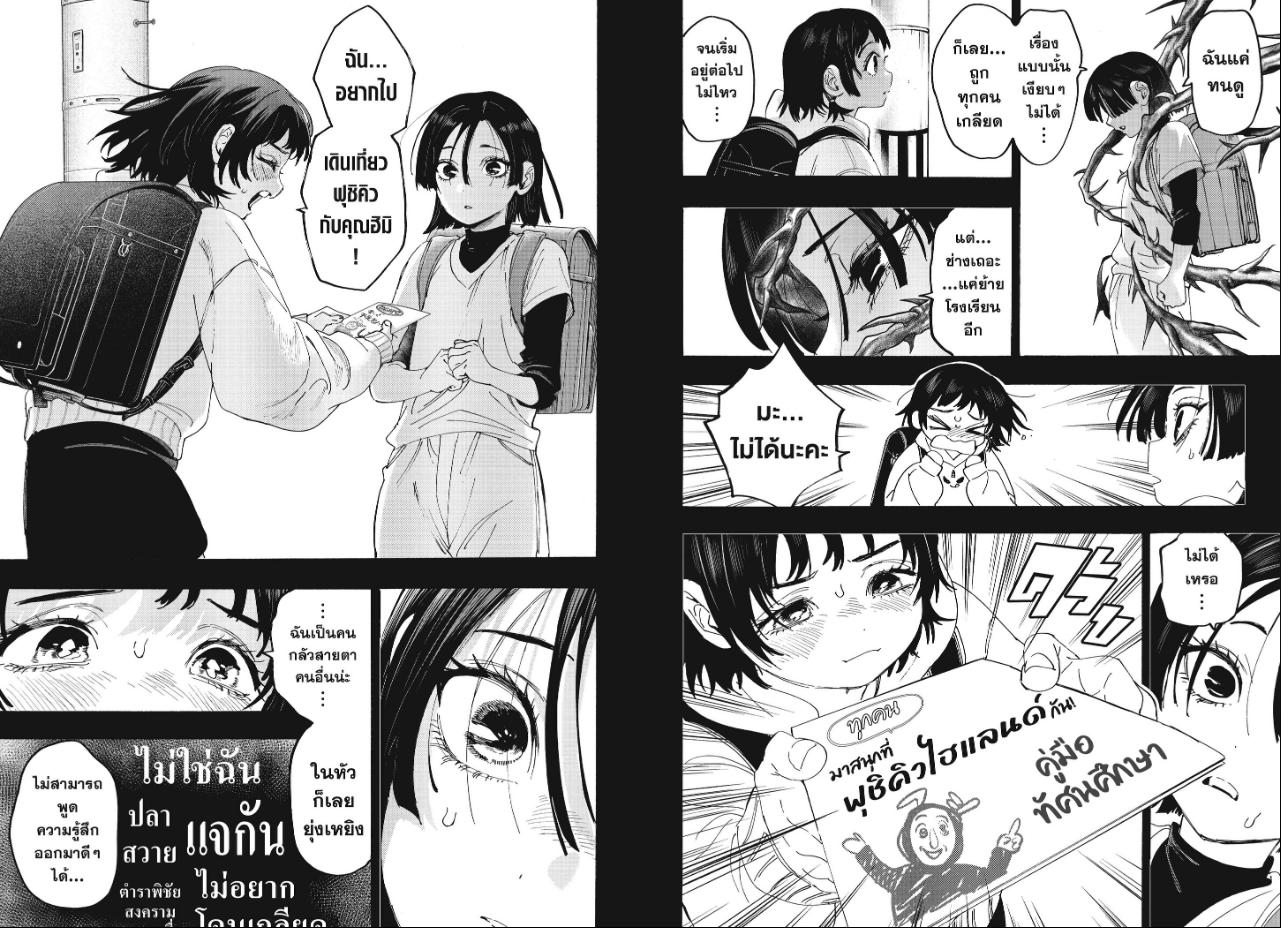 Marriagetoxin ตอนที่ 179 หน้า 7 แปลไทย