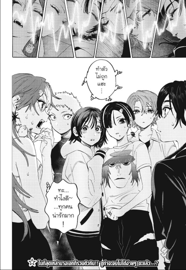 Marriagetoxin ตอนที่ 180 หน้า 12 แปลไทย