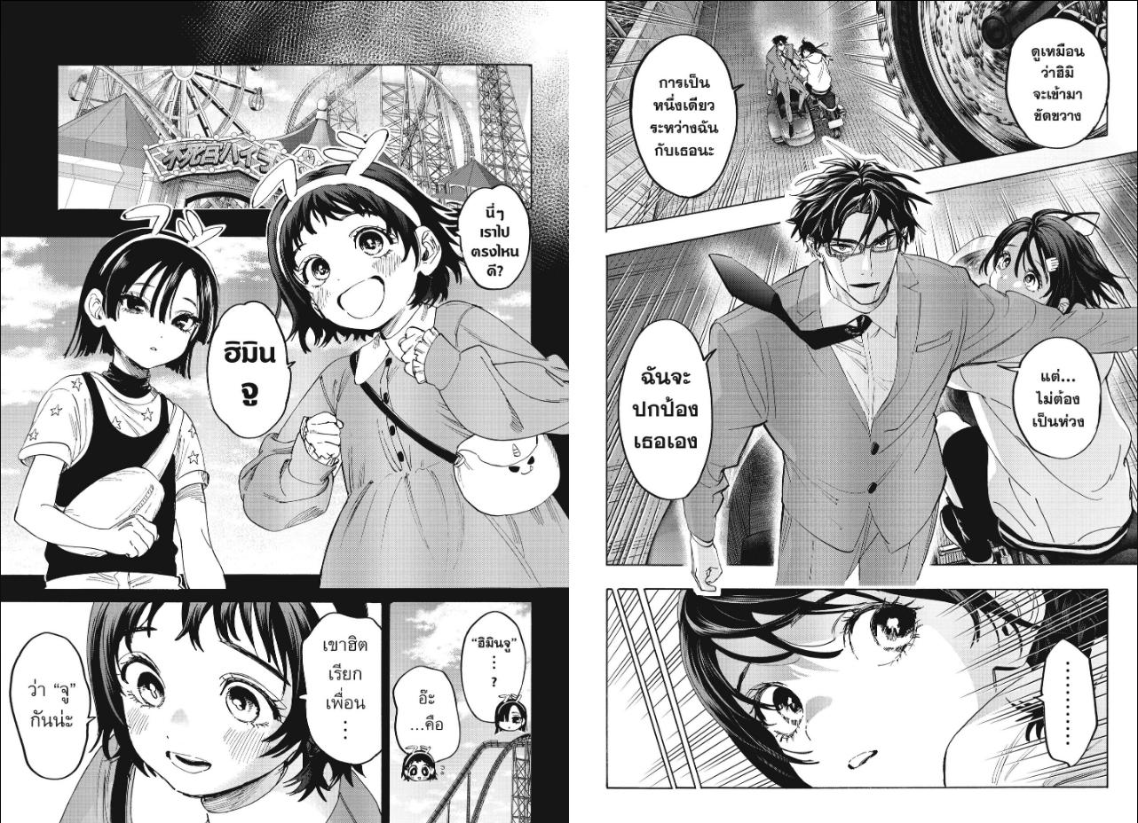 Marriagetoxin ตอนที่ 180 หน้า 2 แปลไทย