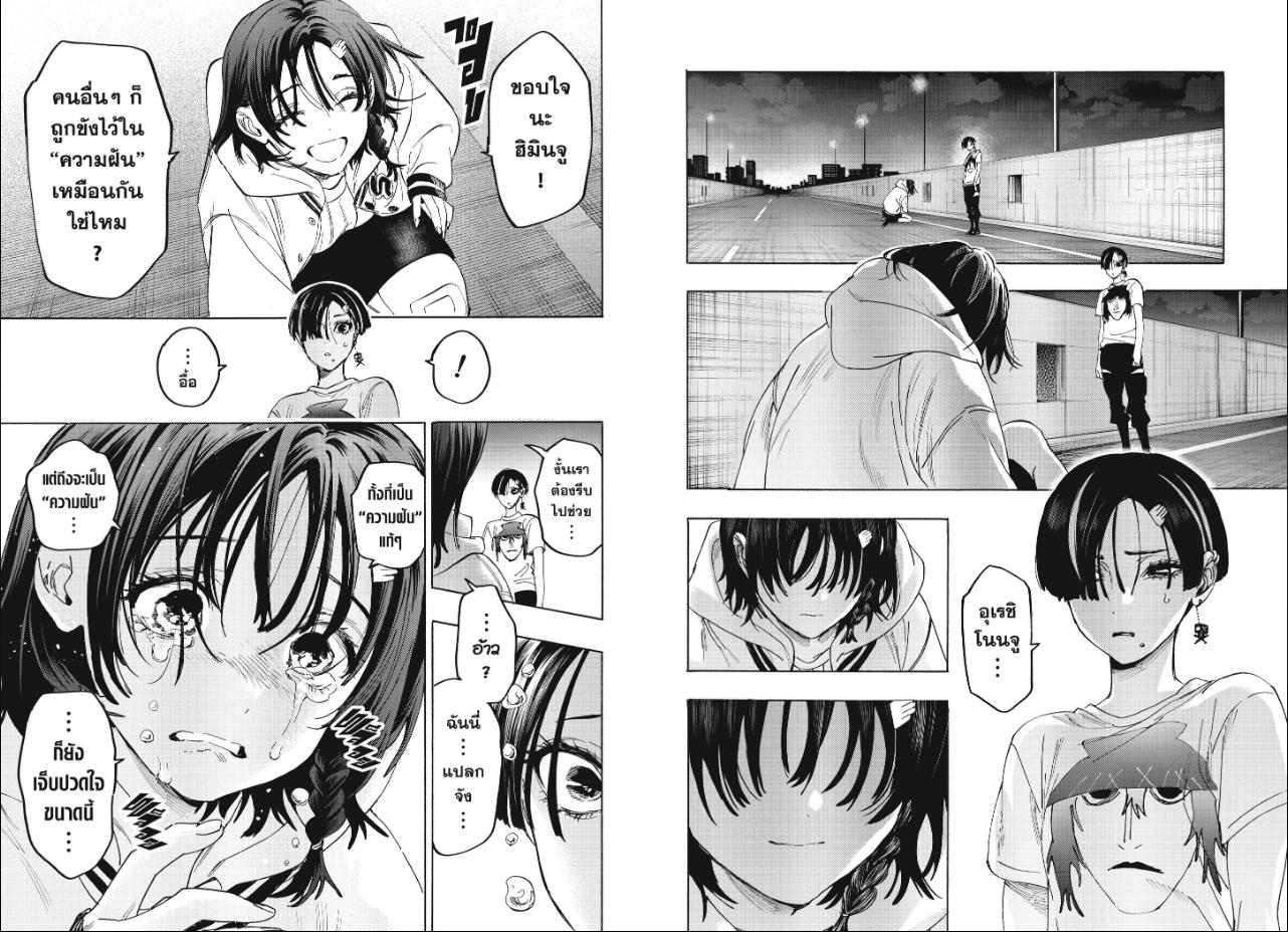 Marriagetoxin ตอนที่ 180 หน้า 5 แปลไทย
