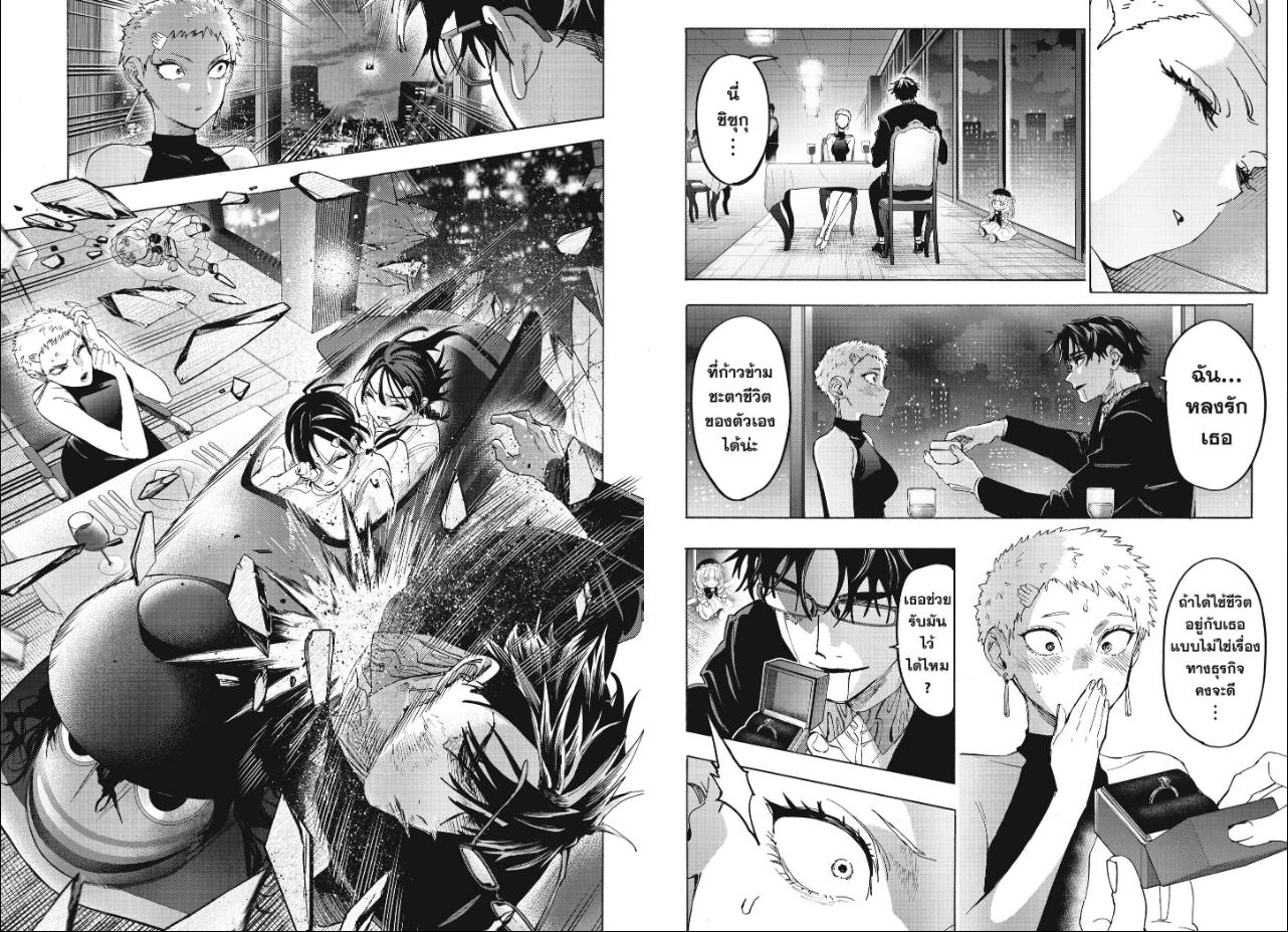 Marriagetoxin ตอนที่ 180 หน้า 7 แปลไทย