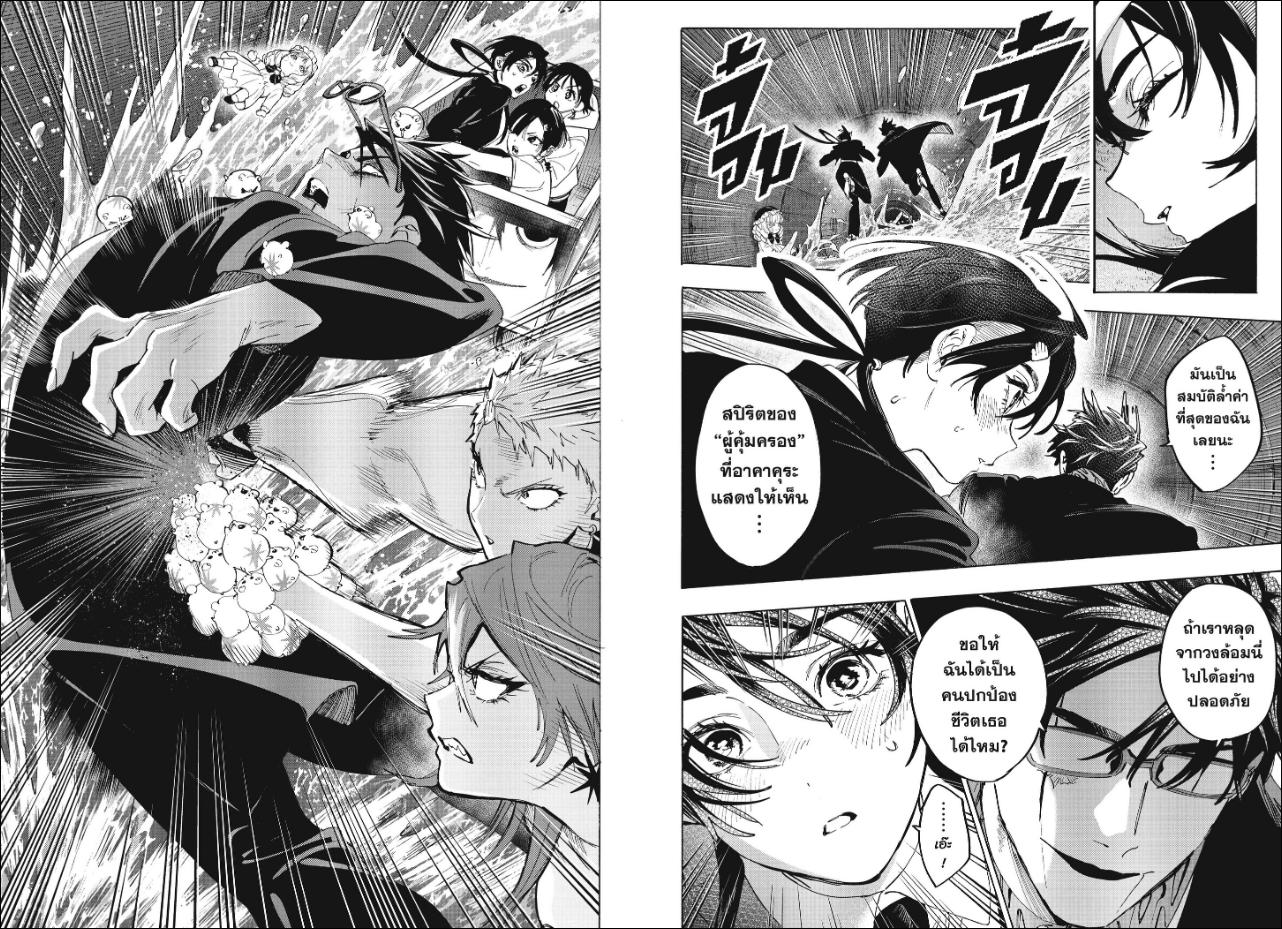 Marriagetoxin ตอนที่ 180 หน้า 9 แปลไทย