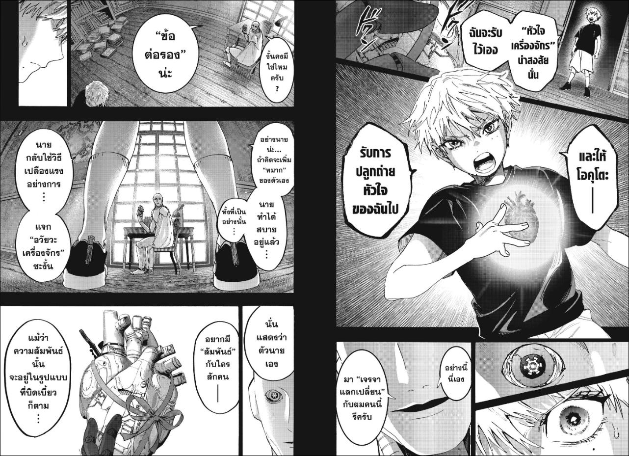Marriagetoxin ตอนที่ 181 หน้า 10 แปลไทย