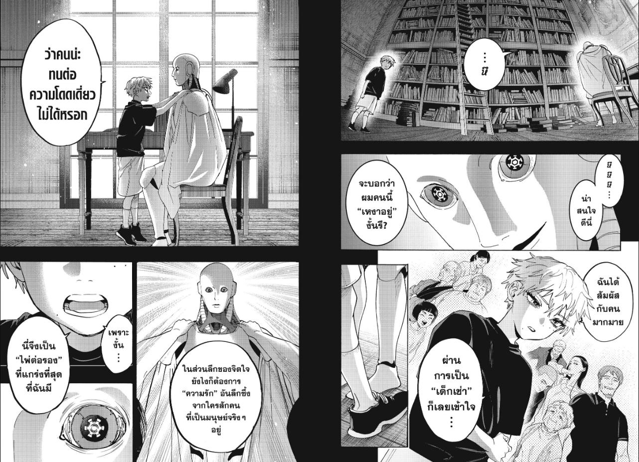 Marriagetoxin ตอนที่ 181 หน้า 11 แปลไทย