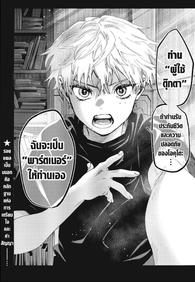 Marriagetoxin ตอนที่ 181 หน้า 12 แปลไทย