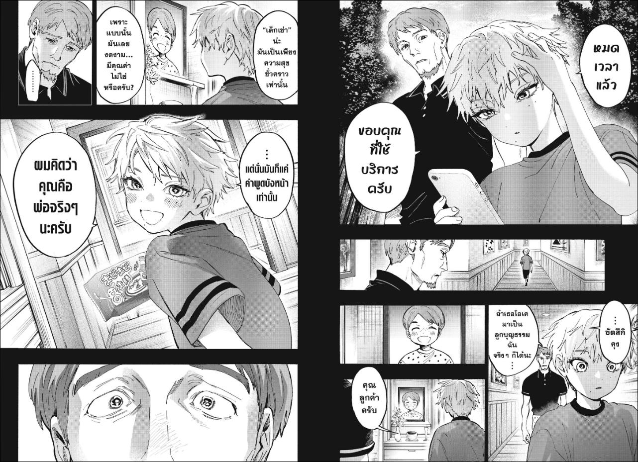 Marriagetoxin ตอนที่ 181 หน้า 3 แปลไทย