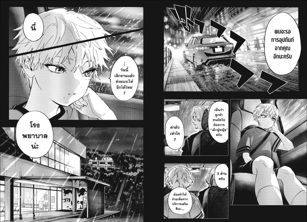 Marriagetoxin ตอนที่ 181 หน้า 4 แปลไทย