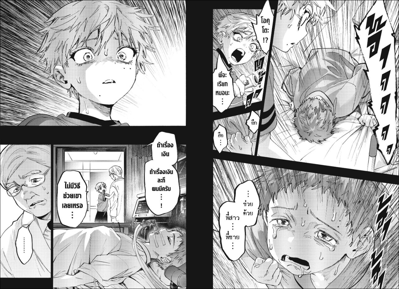 Marriagetoxin ตอนที่ 181 หน้า 6 แปลไทย