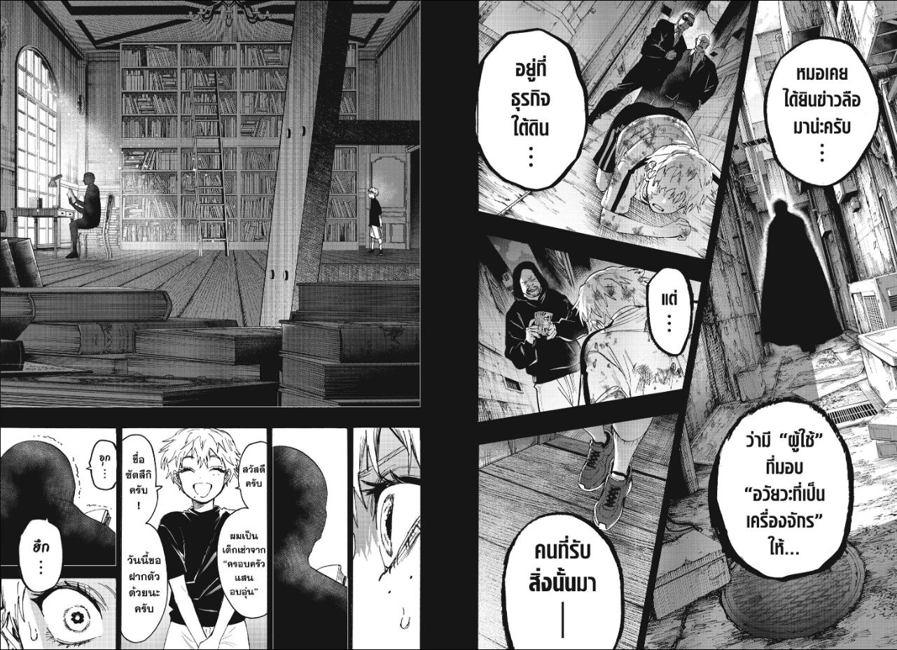 Marriagetoxin ตอนที่ 181 หน้า 7 แปลไทย
