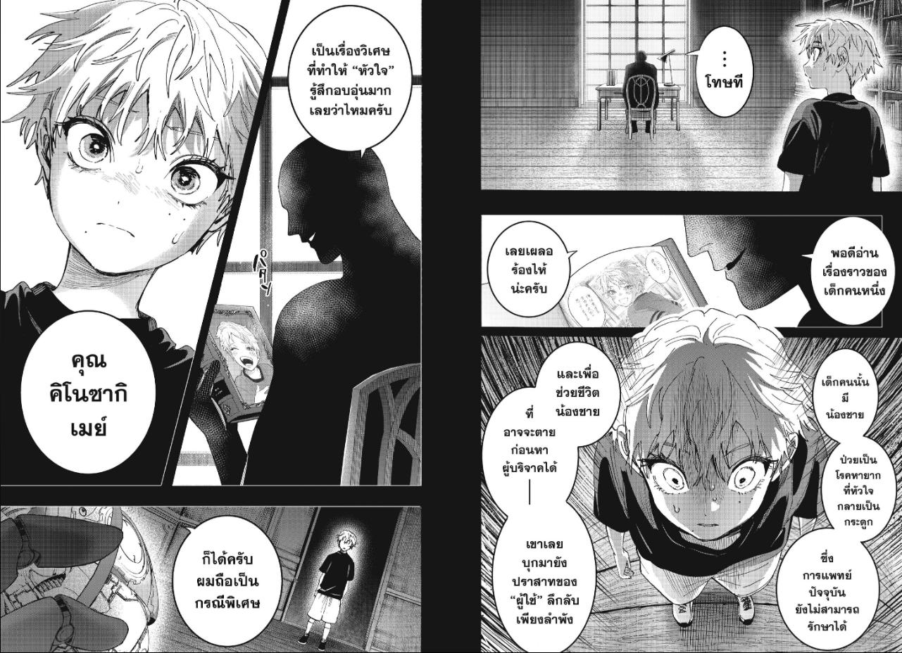Marriagetoxin ตอนที่ 181 หน้า 8 แปลไทย