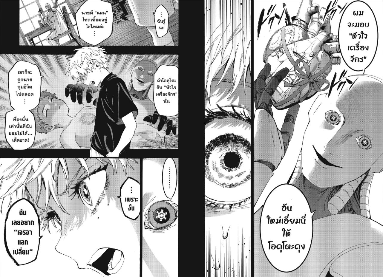 Marriagetoxin ตอนที่ 181 หน้า 9 แปลไทย