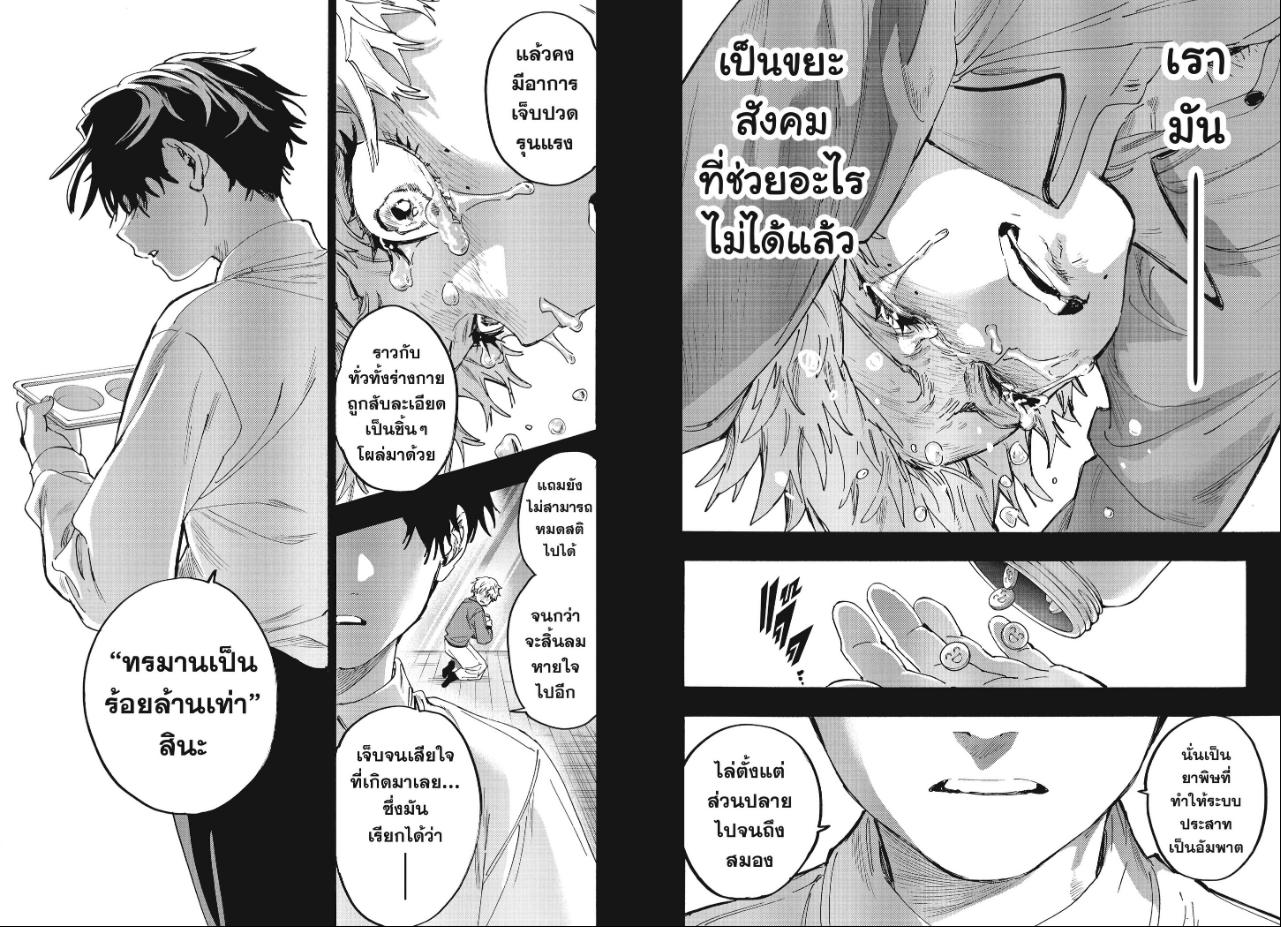 Marriagetoxin ตอนที่ 182 หน้า 10 แปลไทย