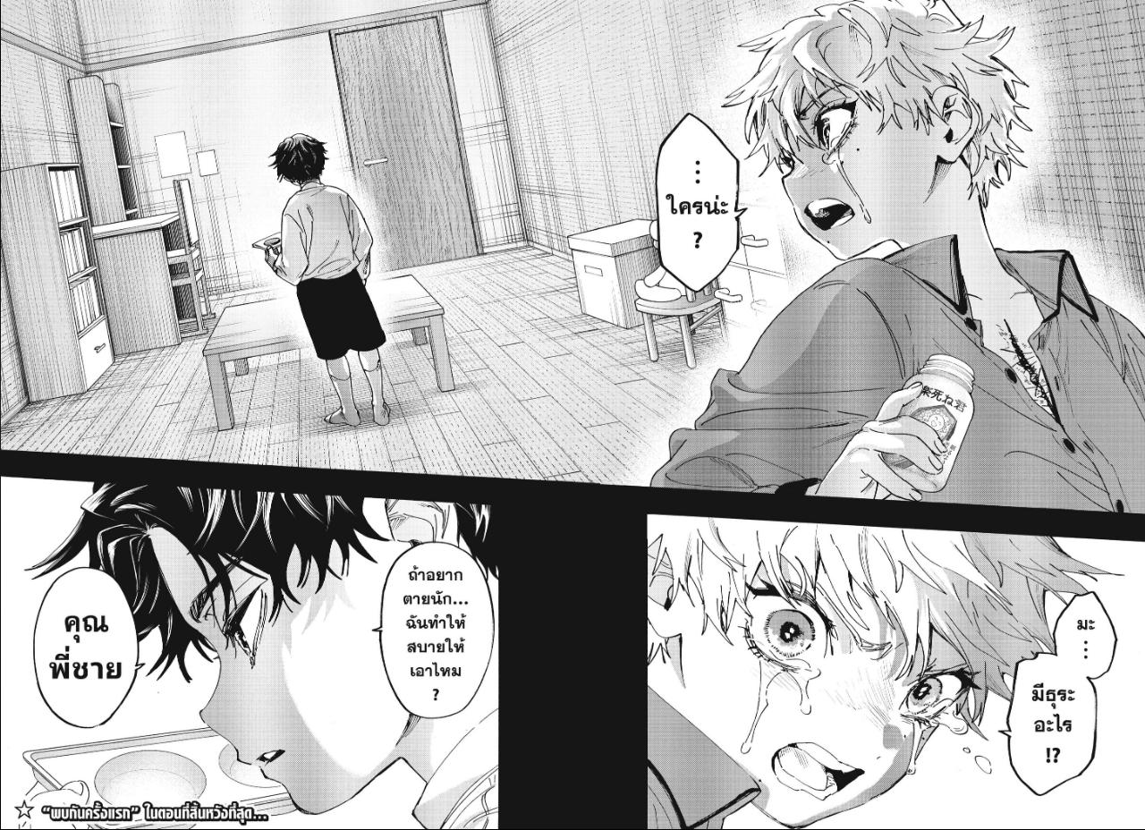 Marriagetoxin ตอนที่ 182 หน้า 11 แปลไทย