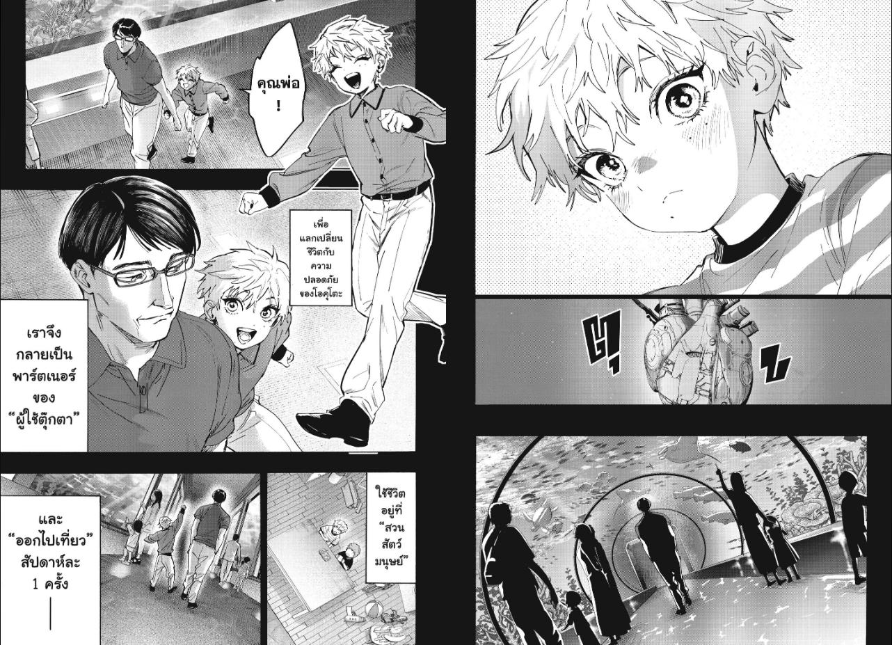 Marriagetoxin ตอนที่ 182 หน้า 3 แปลไทย