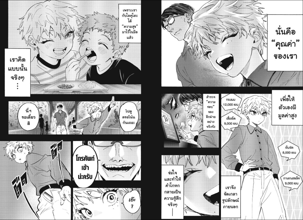 Marriagetoxin ตอนที่ 182 หน้า 4 แปลไทย