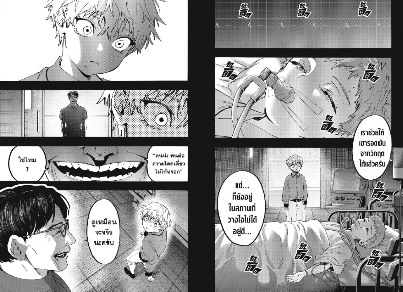 Marriagetoxin ตอนที่ 182 หน้า 5 แปลไทย