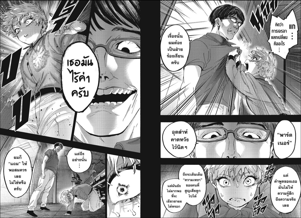 Marriagetoxin ตอนที่ 182 หน้า 6 แปลไทย
