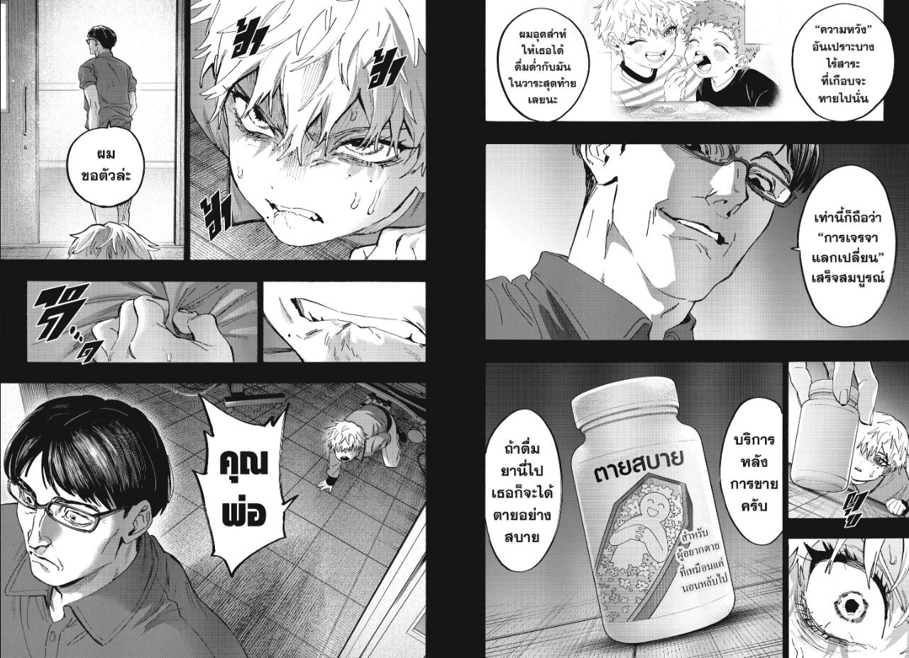 Marriagetoxin ตอนที่ 182 หน้า 7 แปลไทย