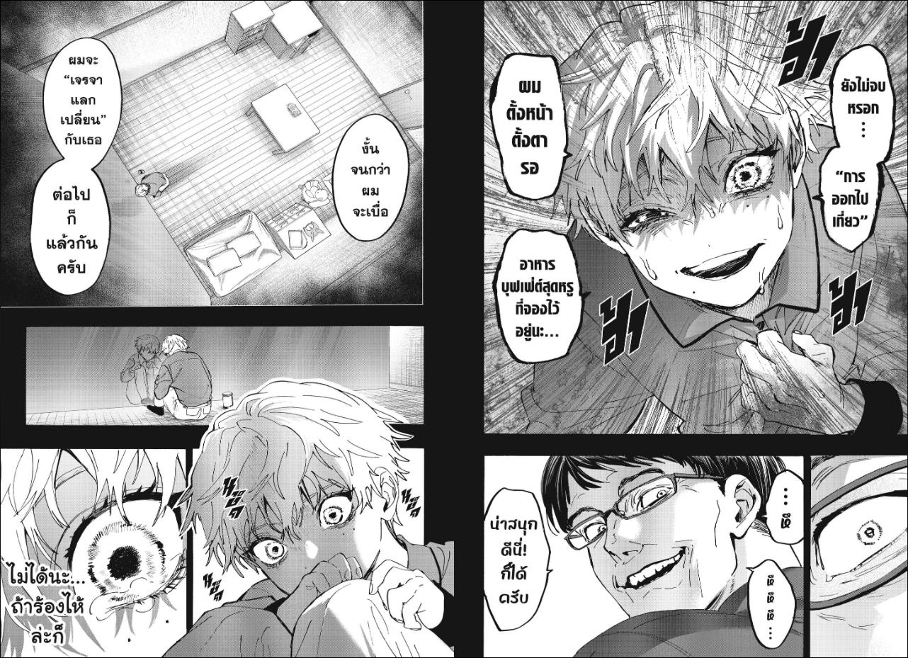 Marriagetoxin ตอนที่ 182 หน้า 8 แปลไทย