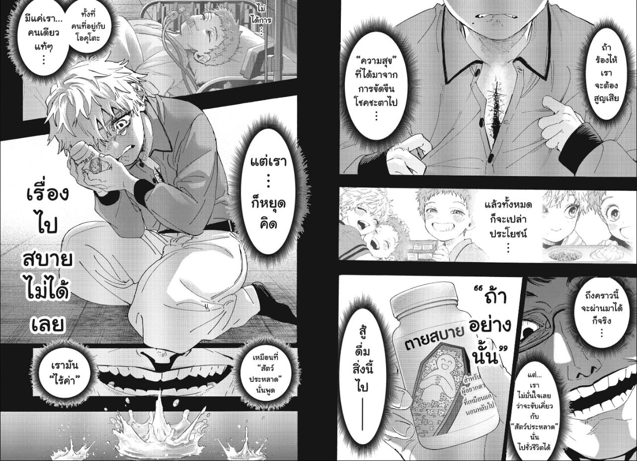 Marriagetoxin ตอนที่ 182 หน้า 9 แปลไทย