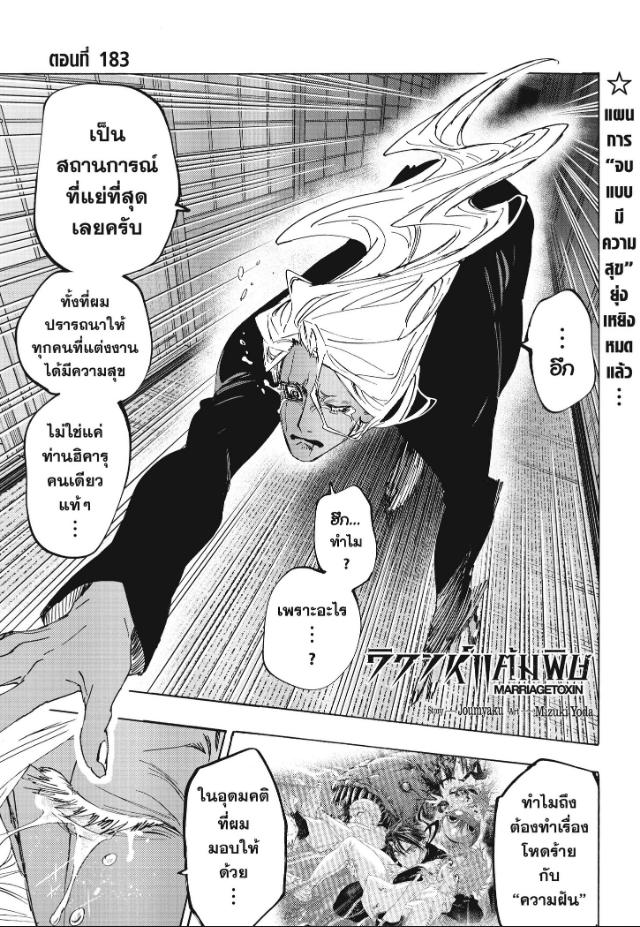 Marriagetoxin ตอนที่ 183 หน้า 1 แปลไทย