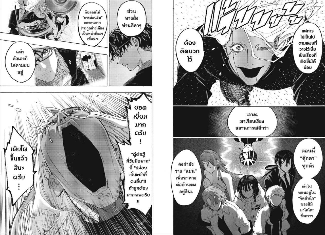 Marriagetoxin ตอนที่ 183 หน้า 2 แปลไทย