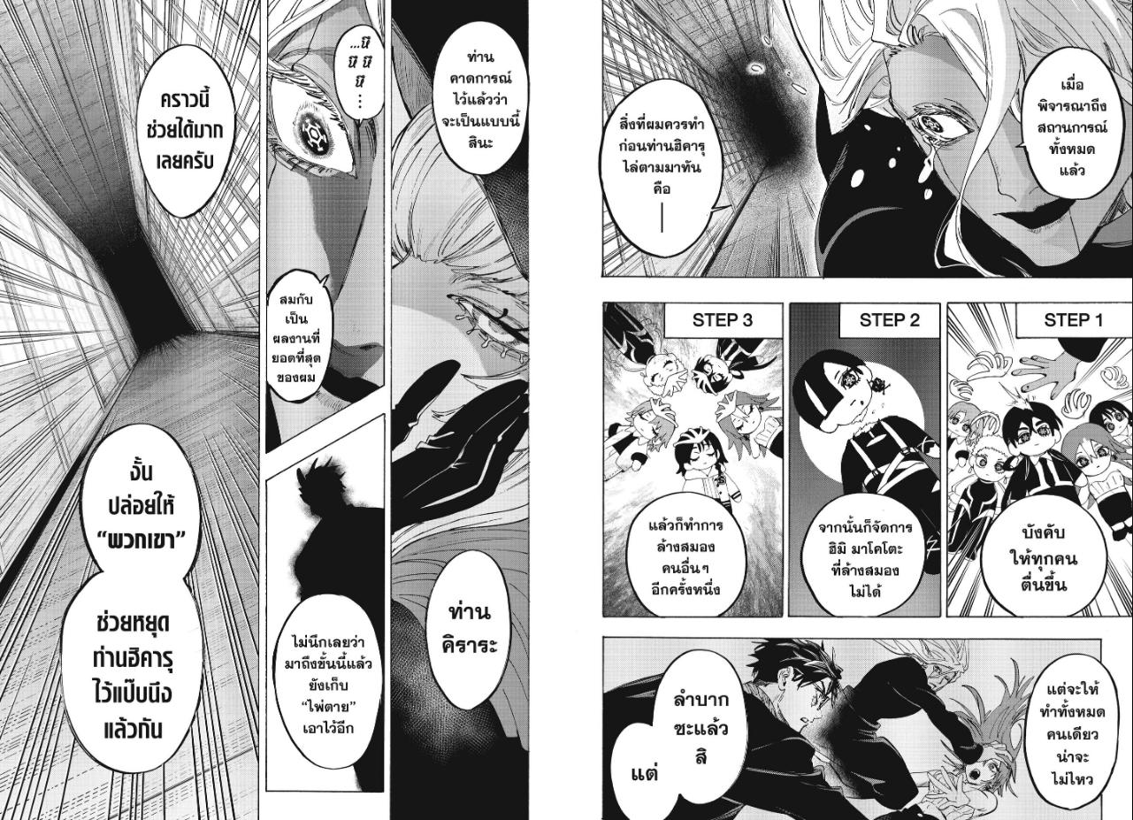 Marriagetoxin ตอนที่ 183 หน้า 3 แปลไทย