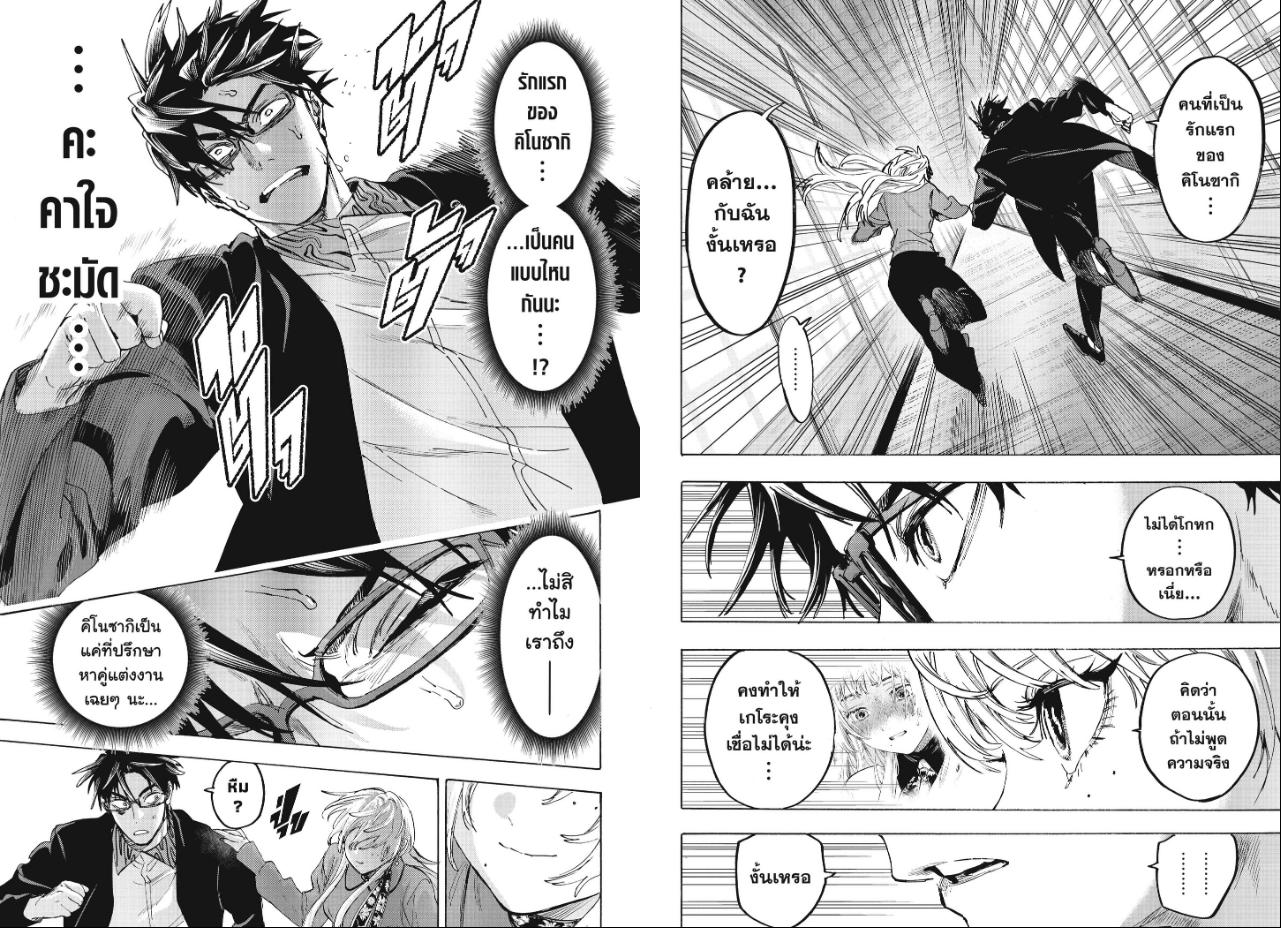 Marriagetoxin ตอนที่ 183 หน้า 4 แปลไทย