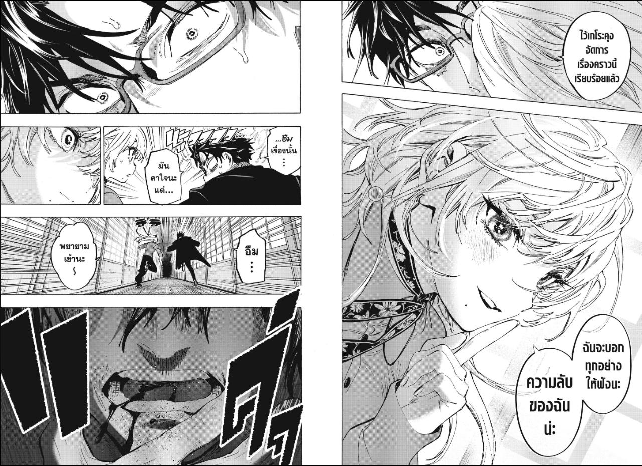 Marriagetoxin ตอนที่ 183 หน้า 5 แปลไทย